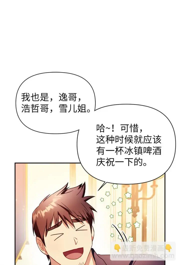 《当反派拥有了全知属性》031 驯养计划图37