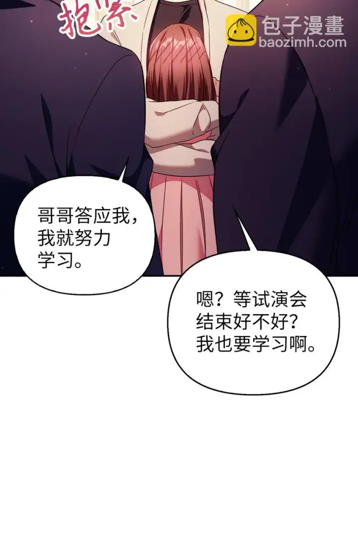 《当反派拥有了全知属性》031 驯养计划图41