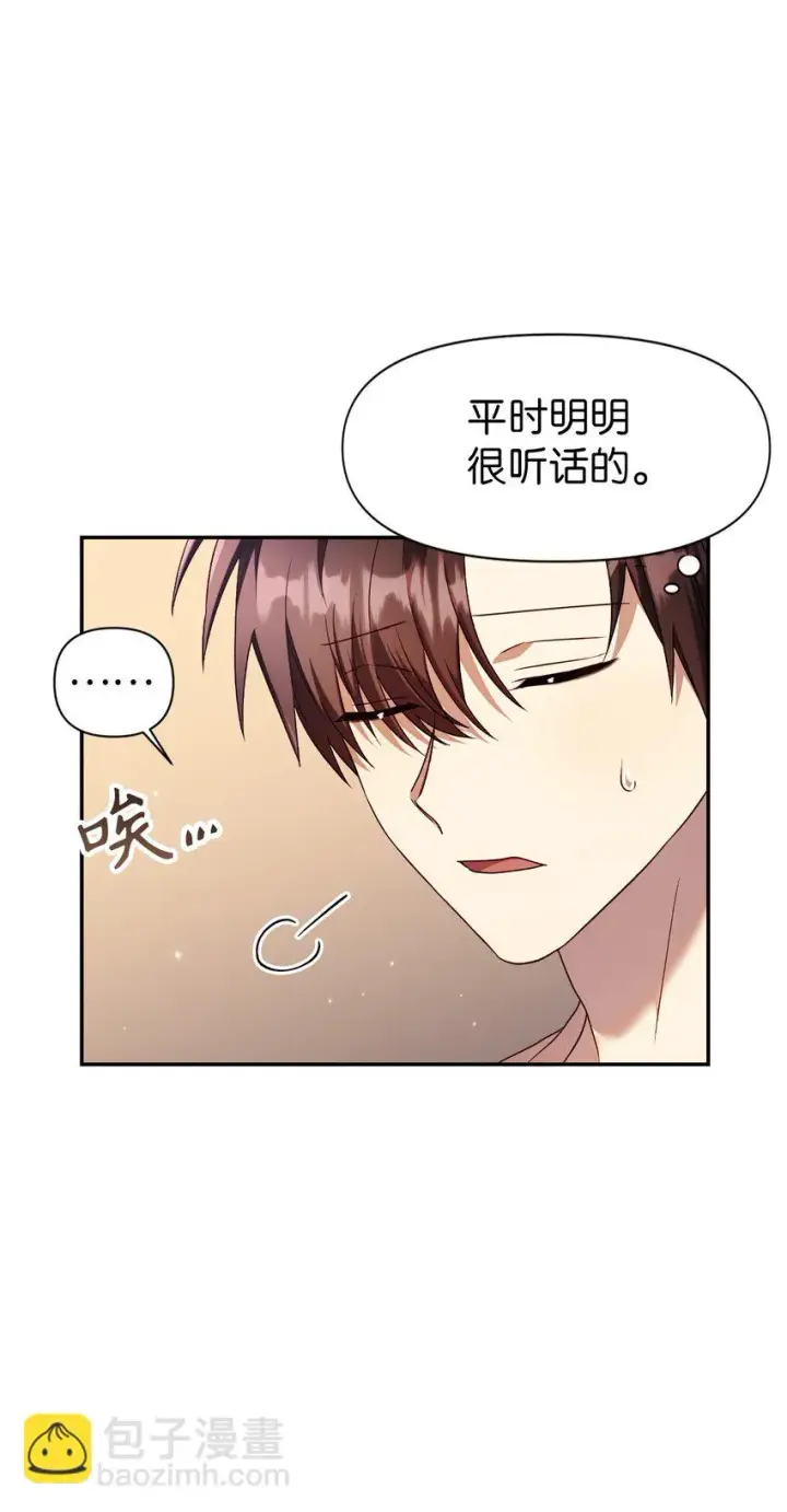 《当反派拥有了全知属性》031 驯养计划图43