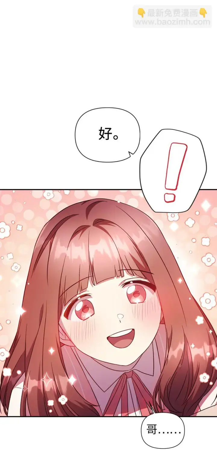《当反派拥有了全知属性》031 驯养计划图44