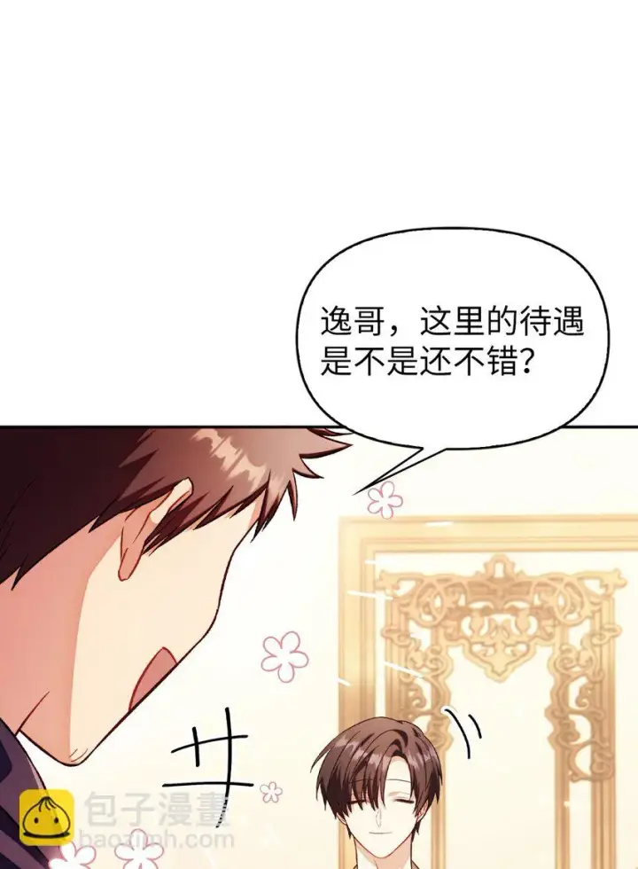 《当反派拥有了全知属性》031 驯养计划图5
