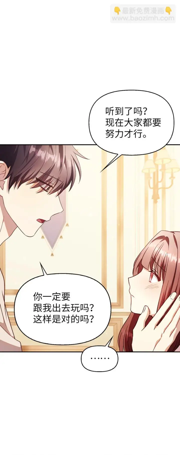 《当反派拥有了全知属性》031 驯养计划图52
