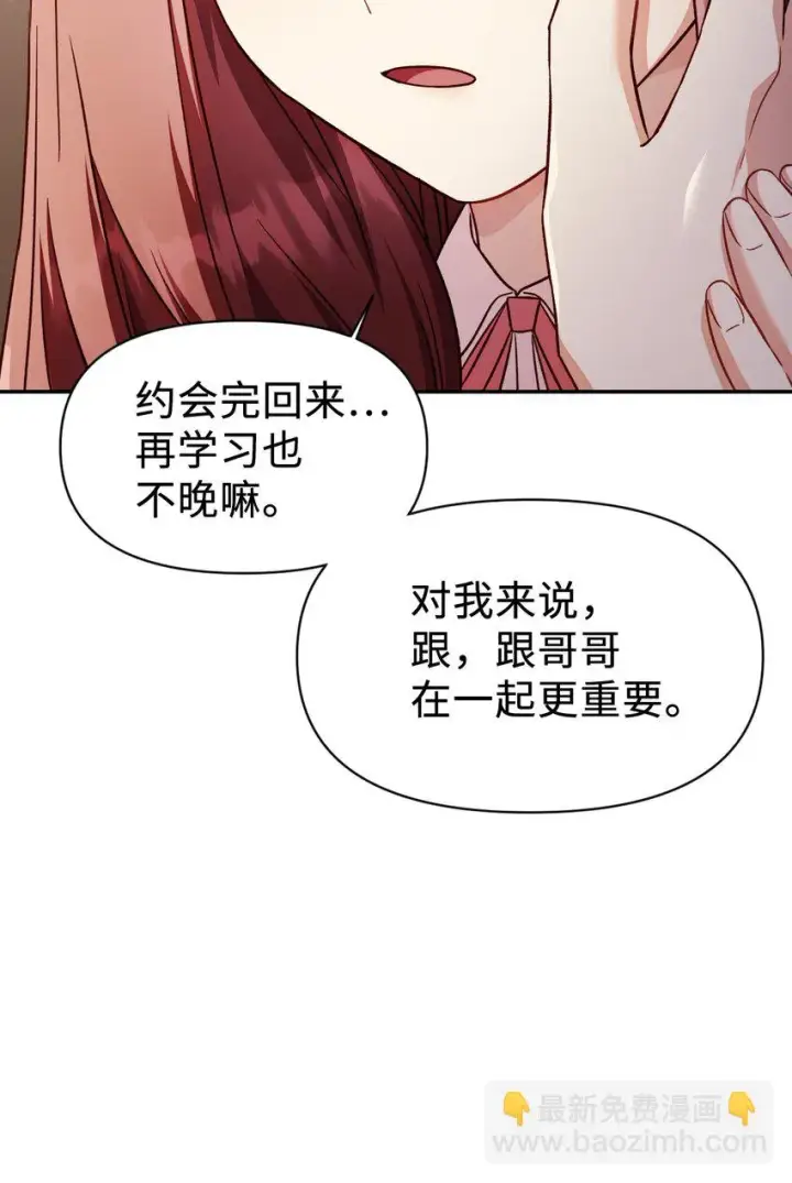 《当反派拥有了全知属性》031 驯养计划图54