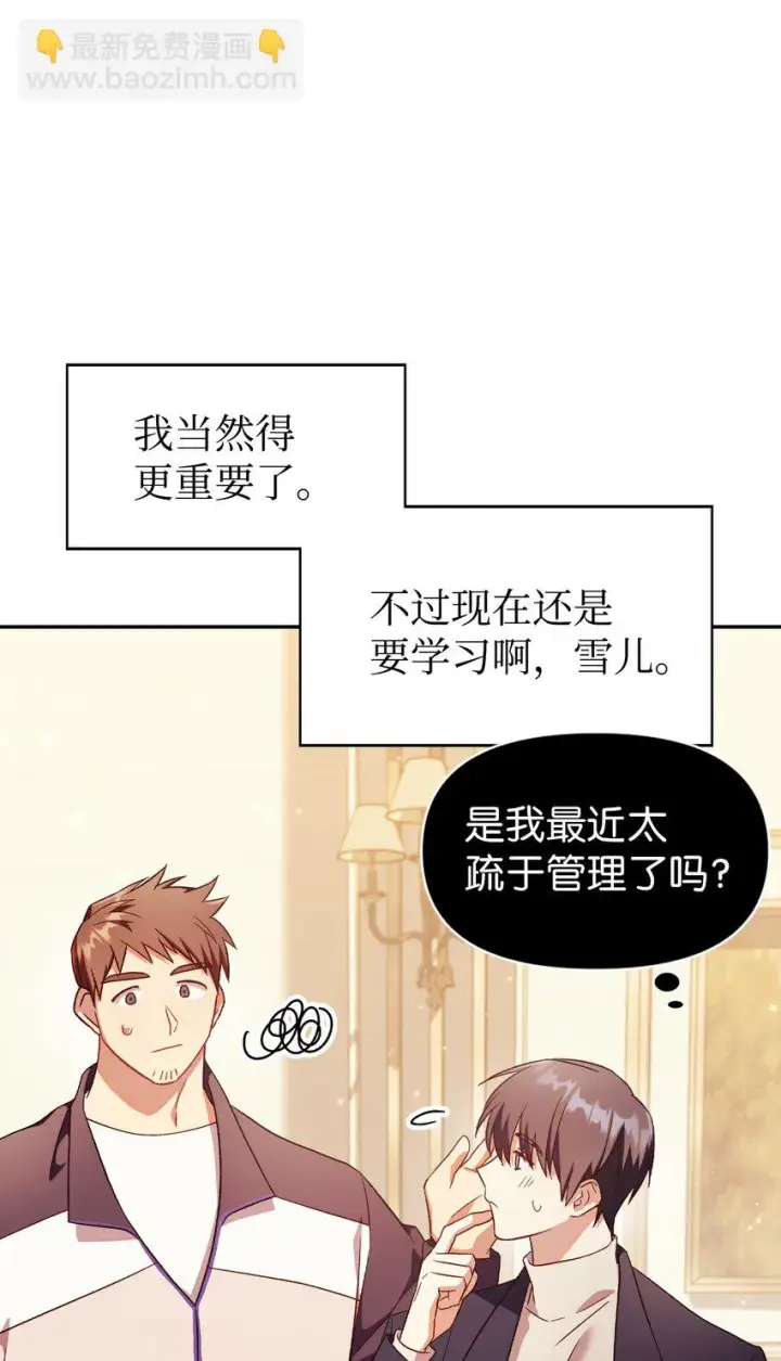 《当反派拥有了全知属性》031 驯养计划图56