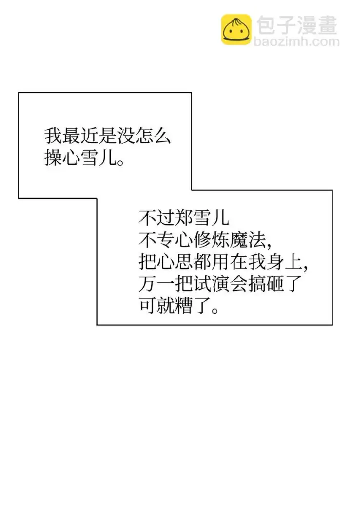 《当反派拥有了全知属性》031 驯养计划图58