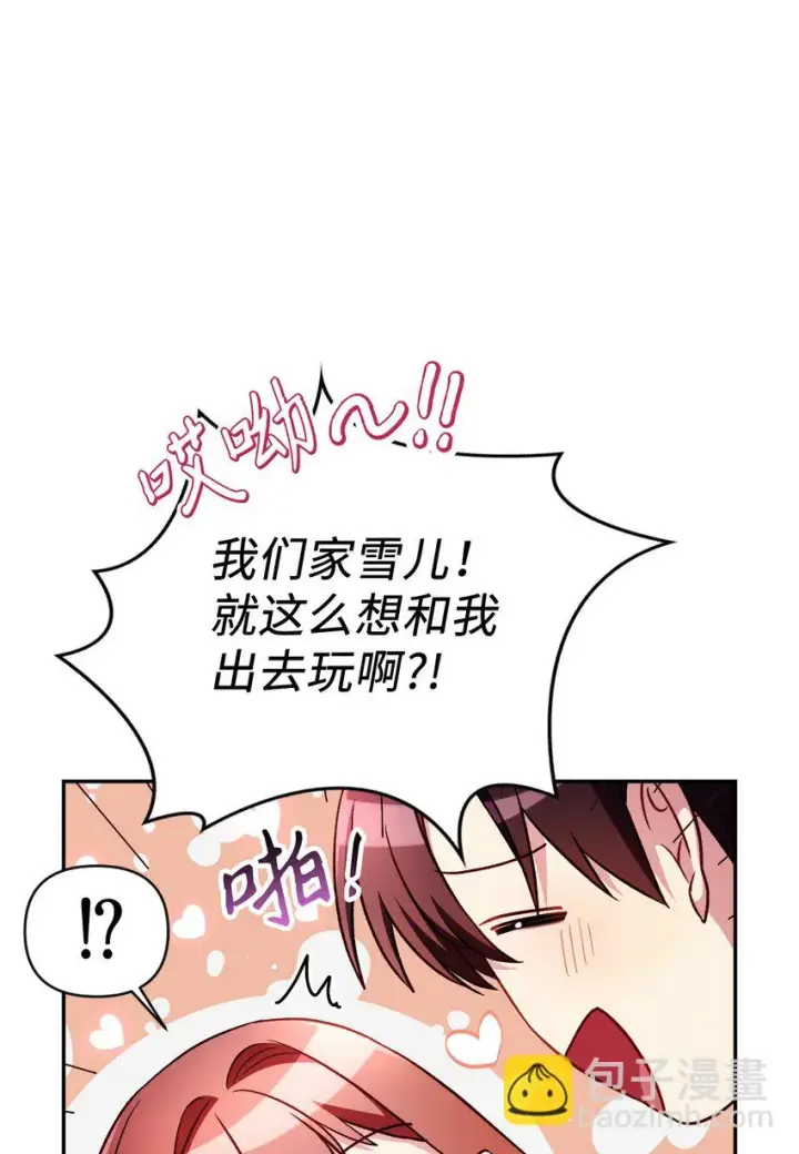 《当反派拥有了全知属性》031 驯养计划图64
