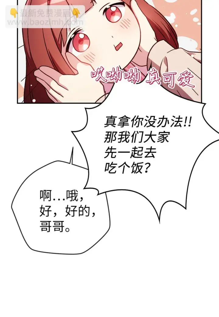 《当反派拥有了全知属性》031 驯养计划图65