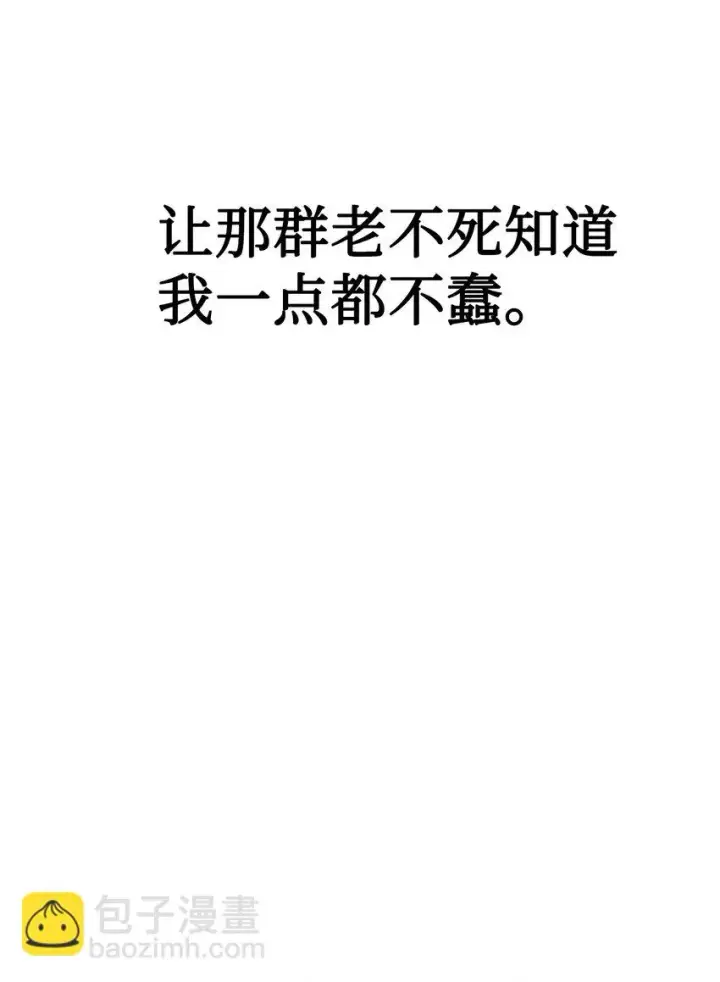 《当反派拥有了全知属性》031 驯养计划图66
