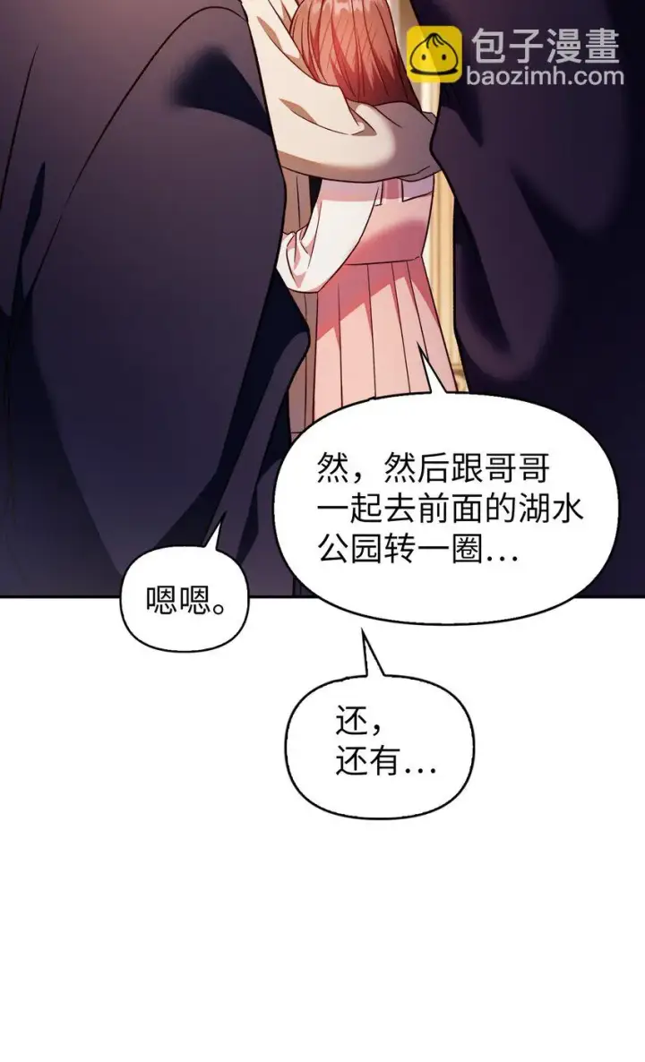 《当反派拥有了全知属性》031 驯养计划图68