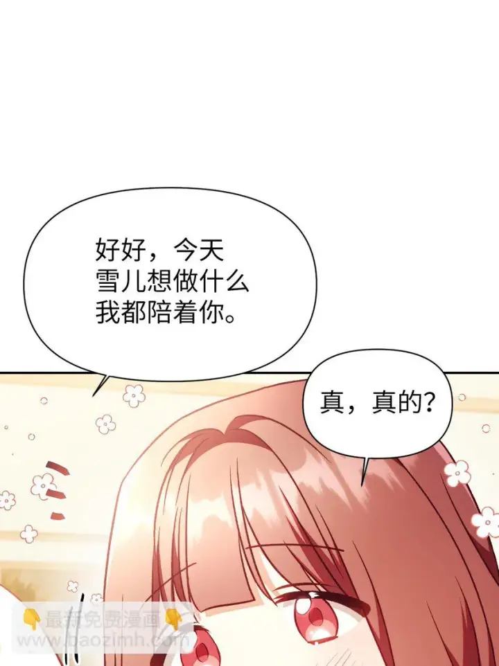 《当反派拥有了全知属性》031 驯养计划图69