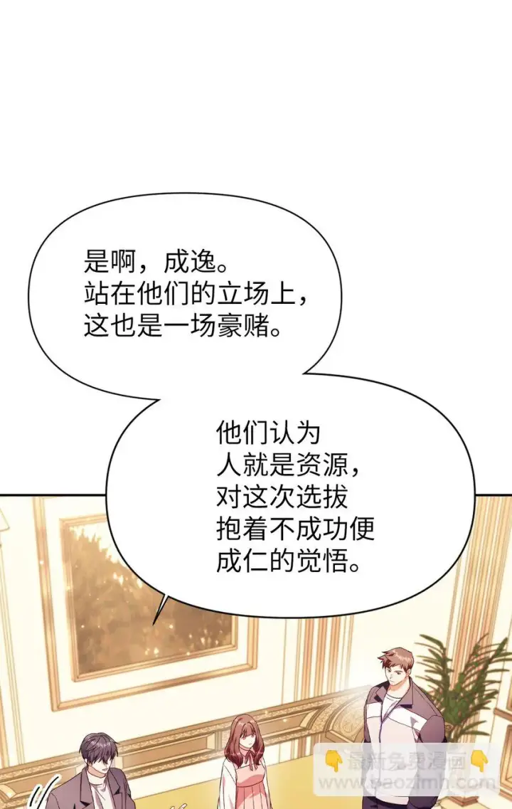 《当反派拥有了全知属性》031 驯养计划图7