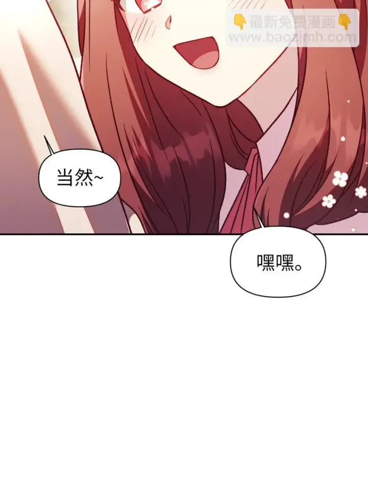 《当反派拥有了全知属性》031 驯养计划图70