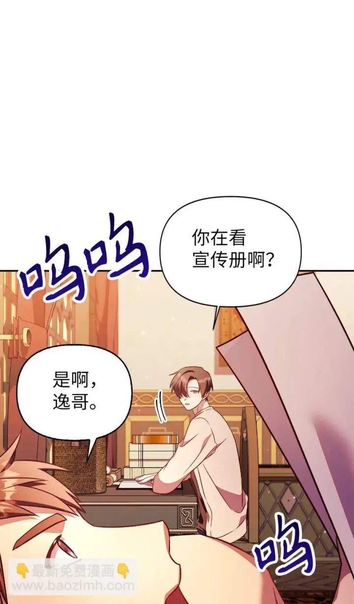 《当反派拥有了全知属性》031 驯养计划图80