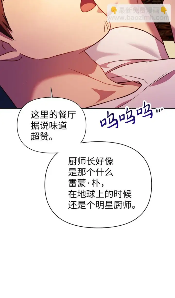 《当反派拥有了全知属性》031 驯养计划图81