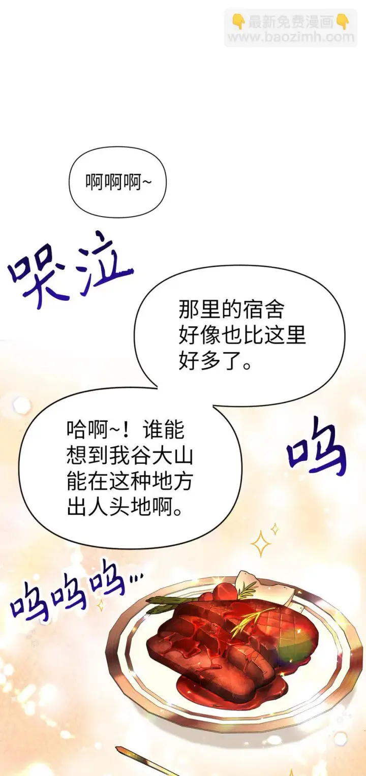 《当反派拥有了全知属性》031 驯养计划图82