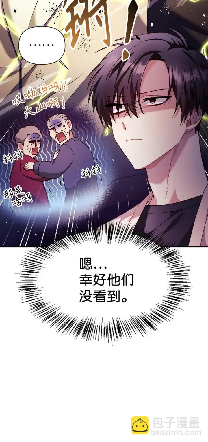 《当反派拥有了全知属性》031 驯养计划图84