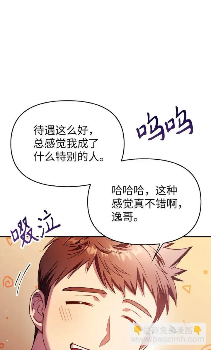 《当反派拥有了全知属性》031 驯养计划图85