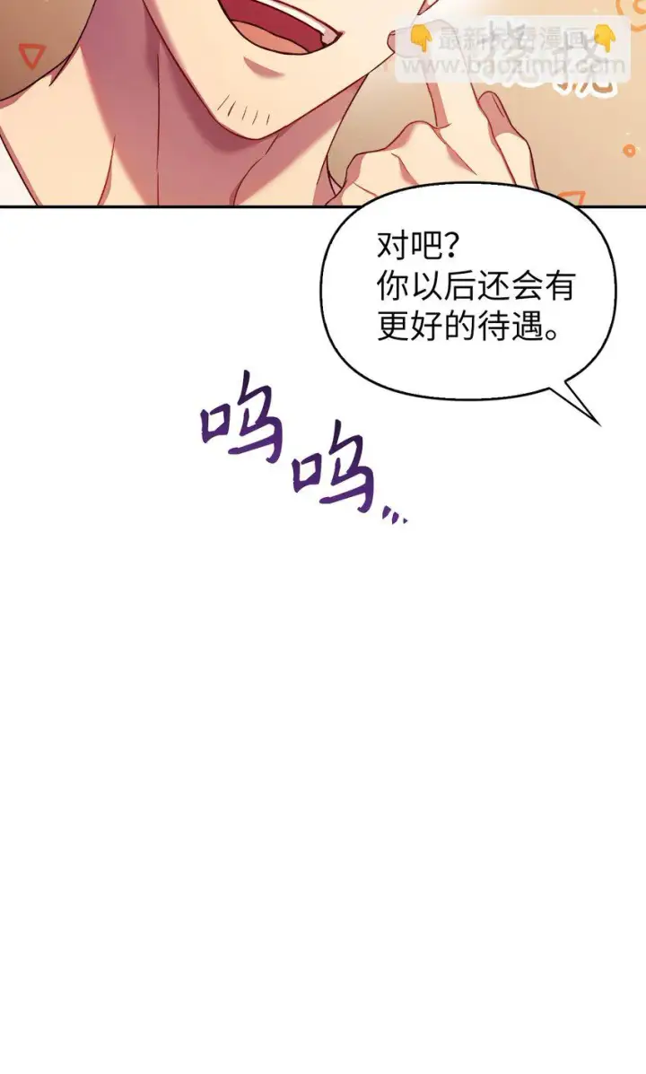 《当反派拥有了全知属性》031 驯养计划图86