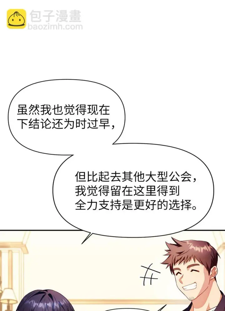 《当反派拥有了全知属性》031 驯养计划图9