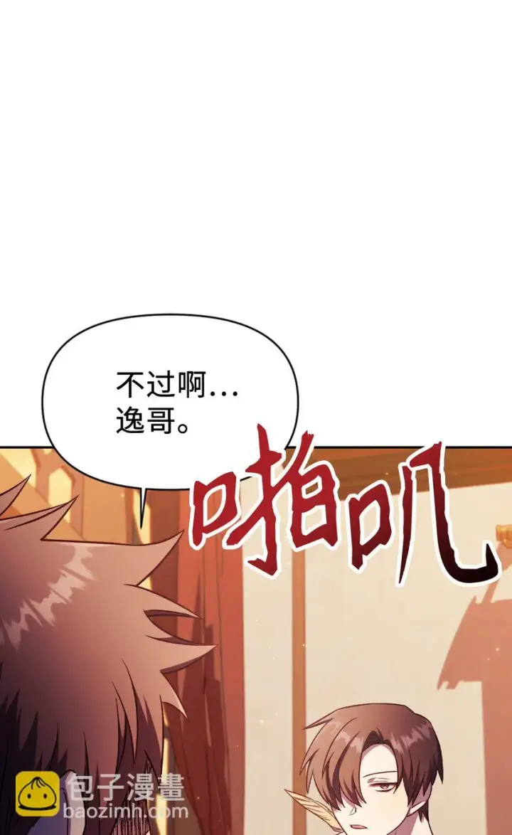 《当反派拥有了全知属性》031 驯养计划图93