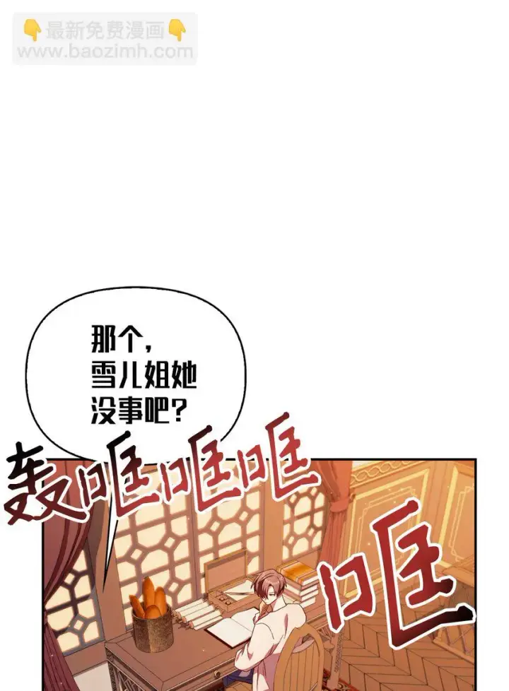 《当反派拥有了全知属性》031 驯养计划图95