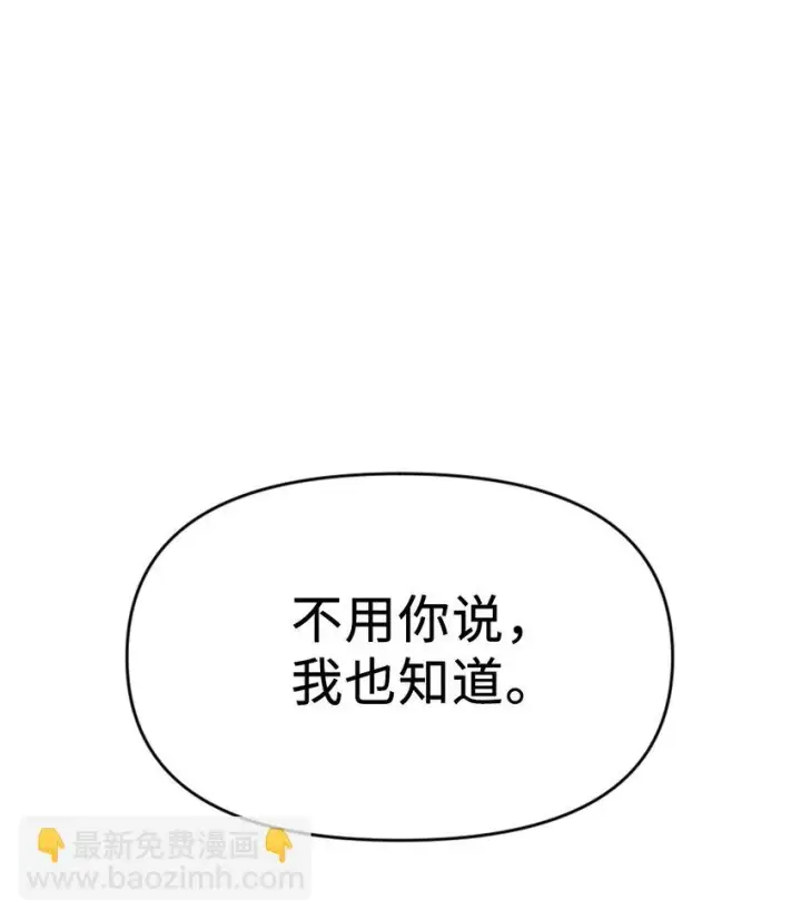 《当反派拥有了全知属性》031 驯养计划图98