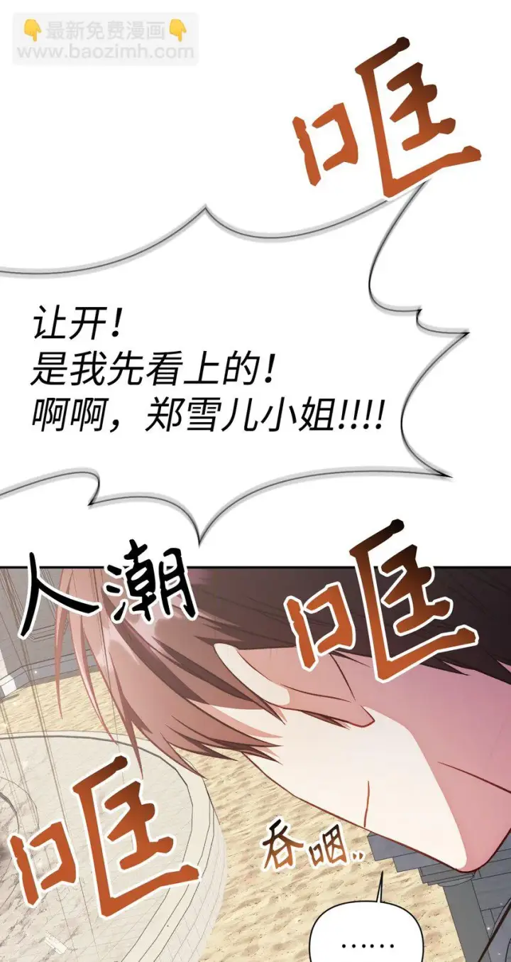 《当反派拥有了全知属性》032 轰动全场图102