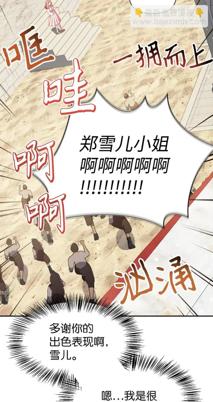 《当反派拥有了全知属性》032 轰动全场图103