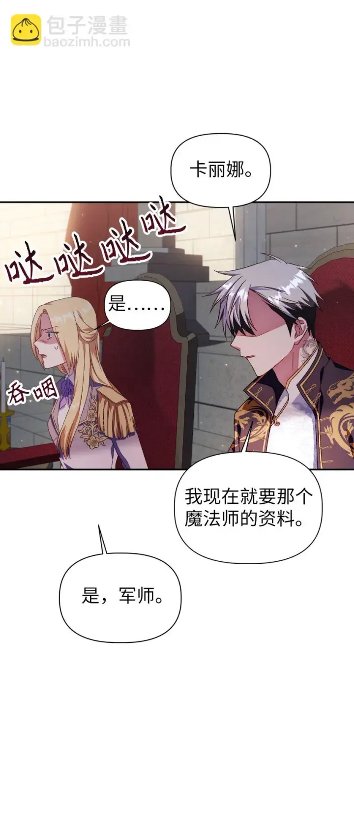 《当反派拥有了全知属性》032 轰动全场图114