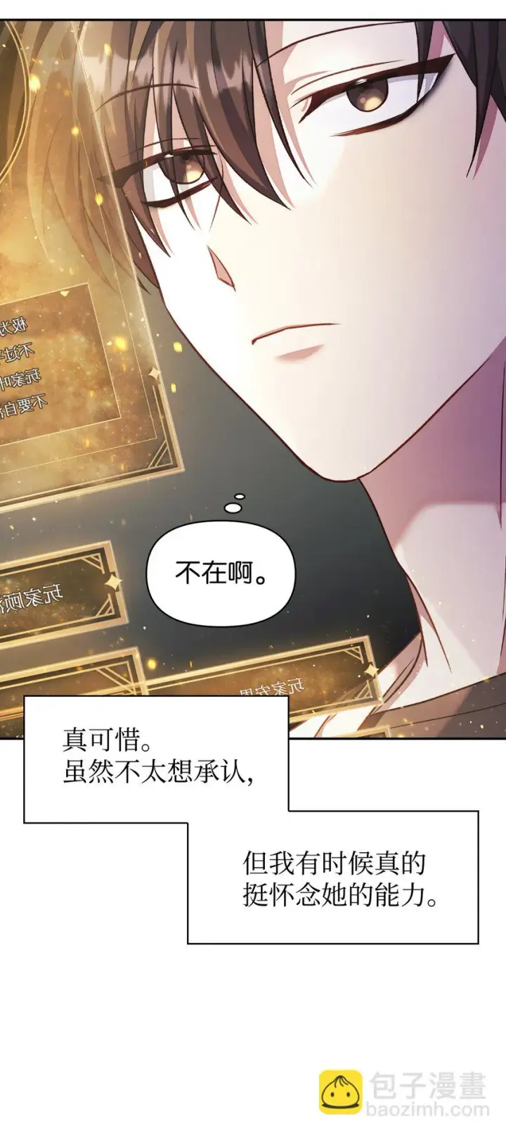 《当反派拥有了全知属性》032 轰动全场图15