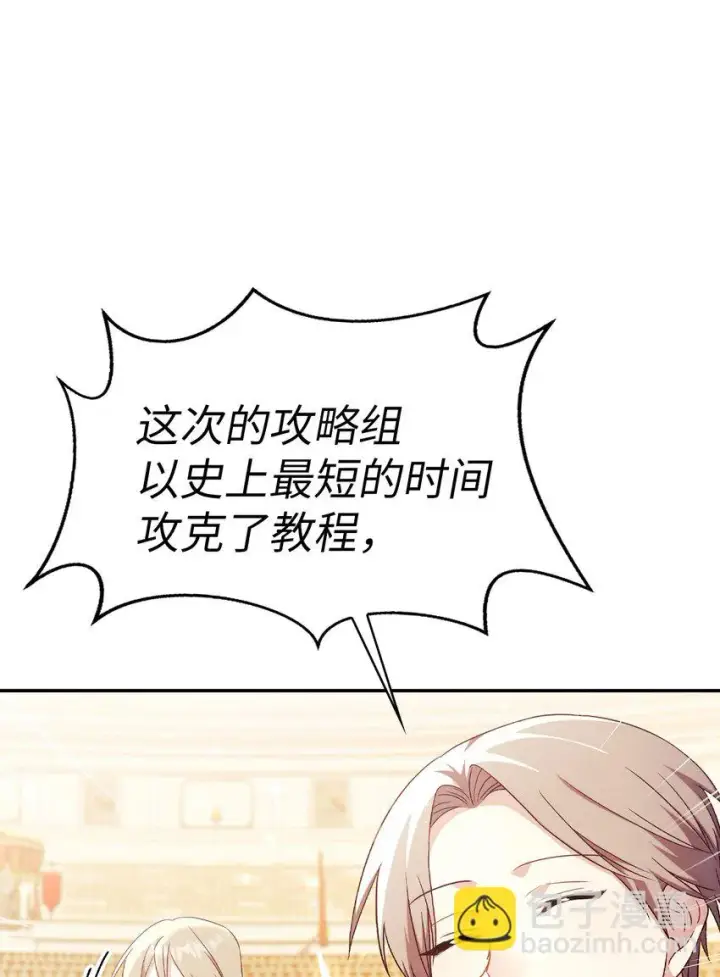 《当反派拥有了全知属性》032 轰动全场图32