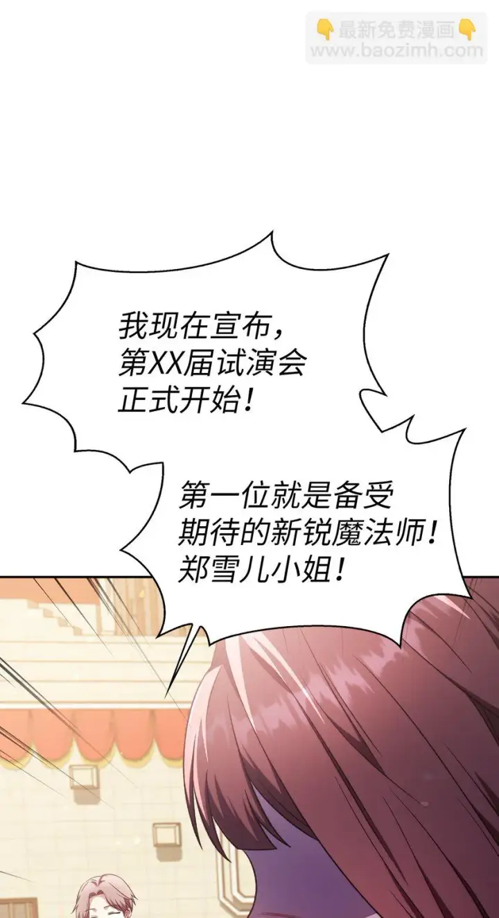 《当反派拥有了全知属性》032 轰动全场图45