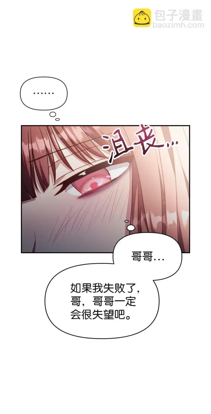 《当反派拥有了全知属性》032 轰动全场图47