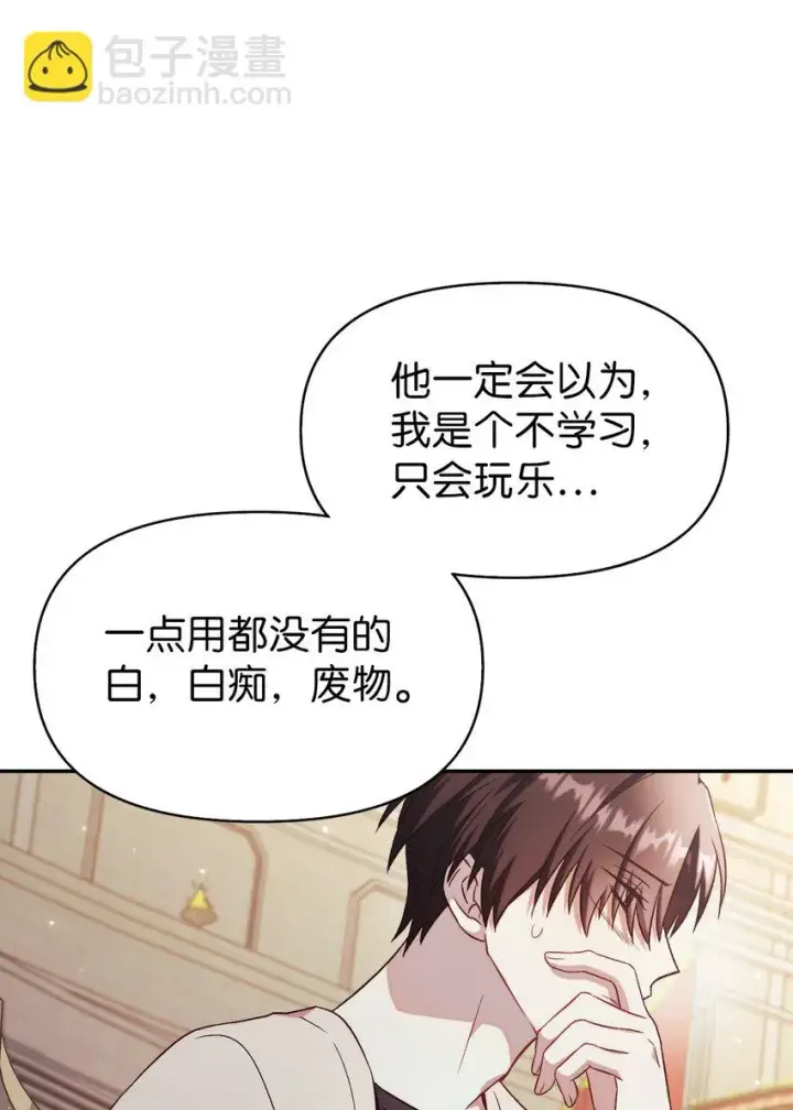 《当反派拥有了全知属性》032 轰动全场图48