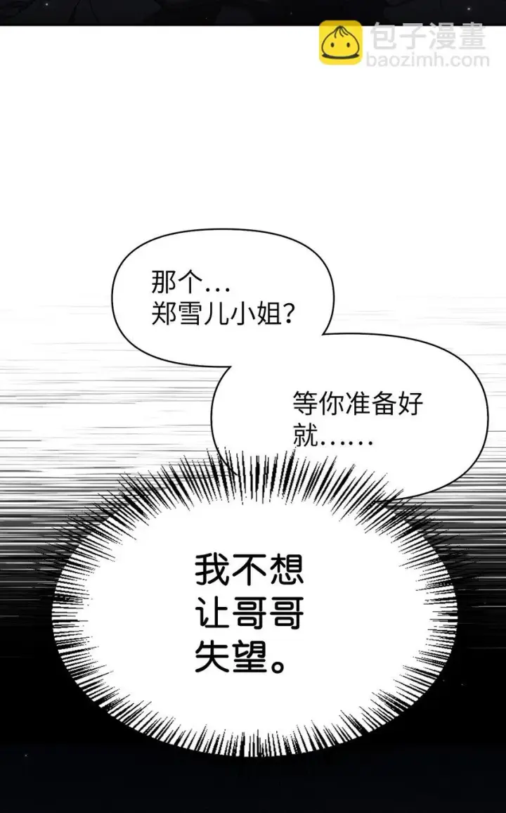 《当反派拥有了全知属性》032 轰动全场图52