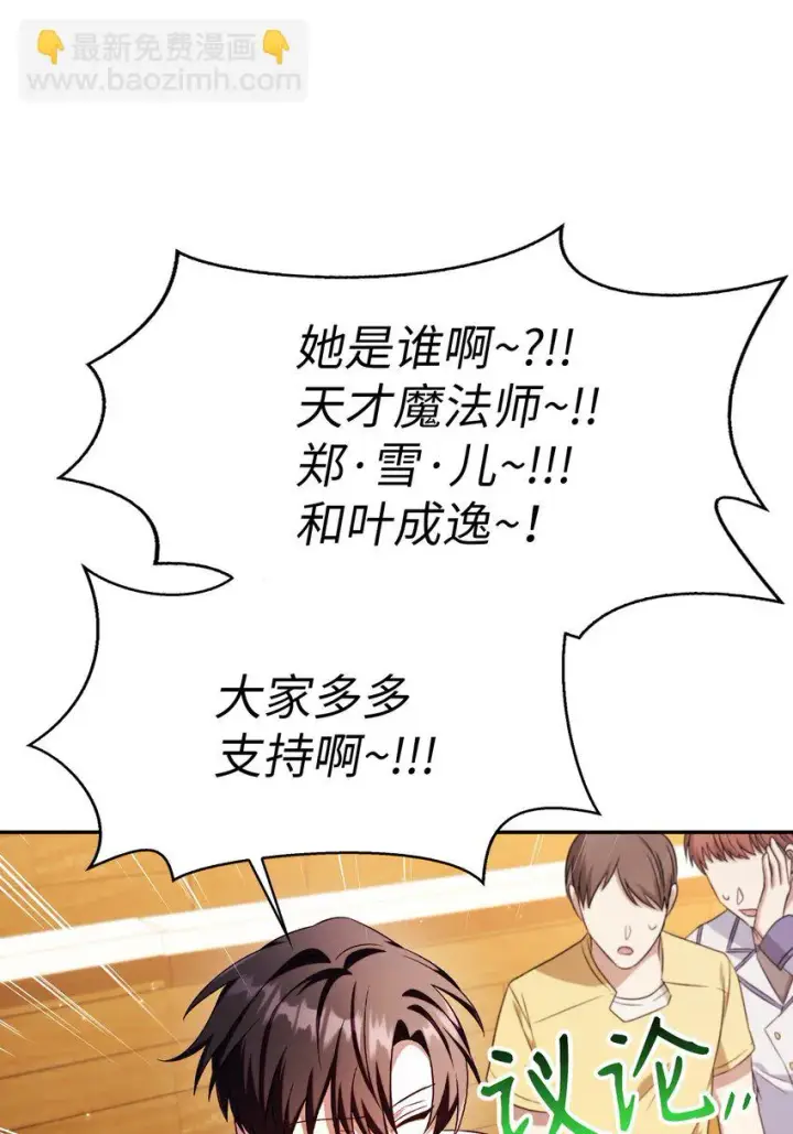 《当反派拥有了全知属性》032 轰动全场图95