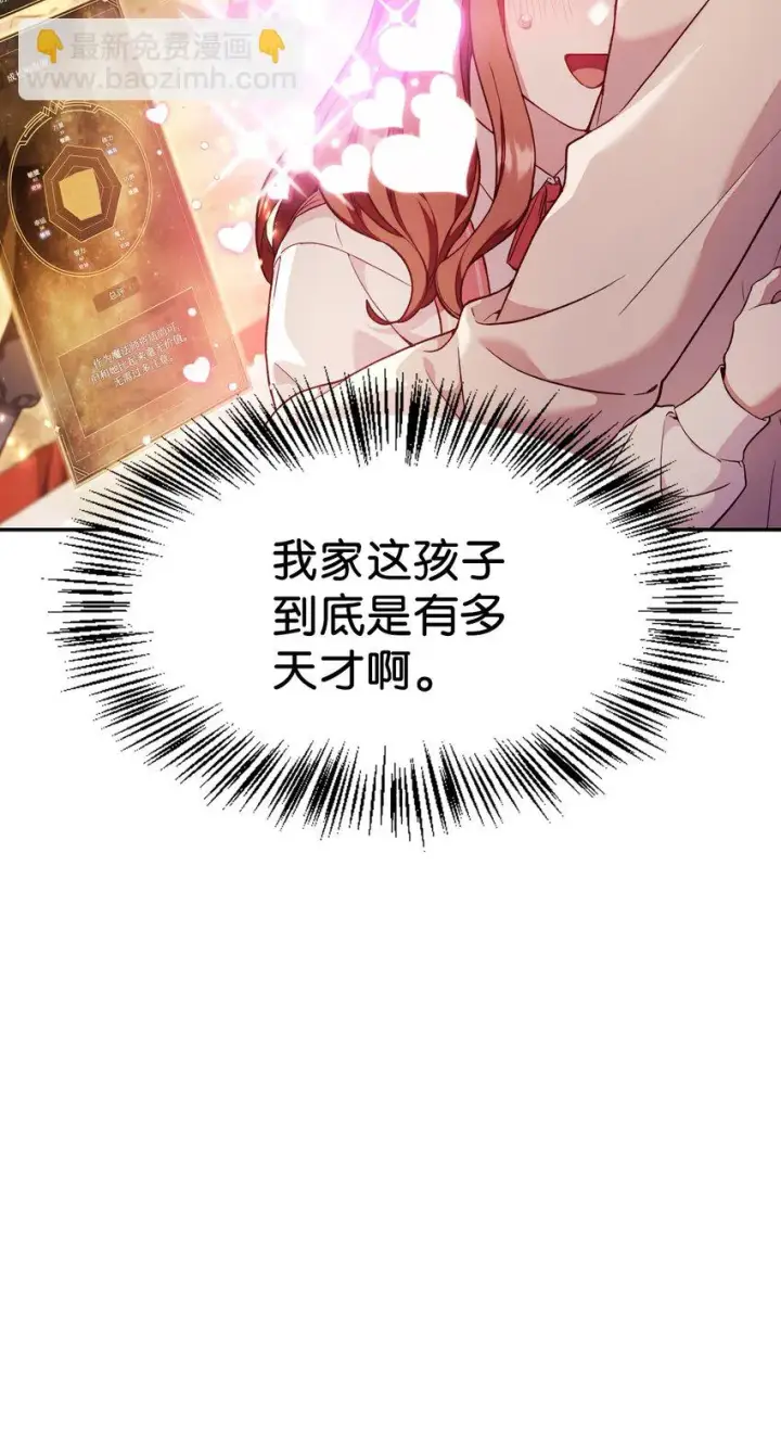 《当反派拥有了全知属性》033 真正的王牌图12
