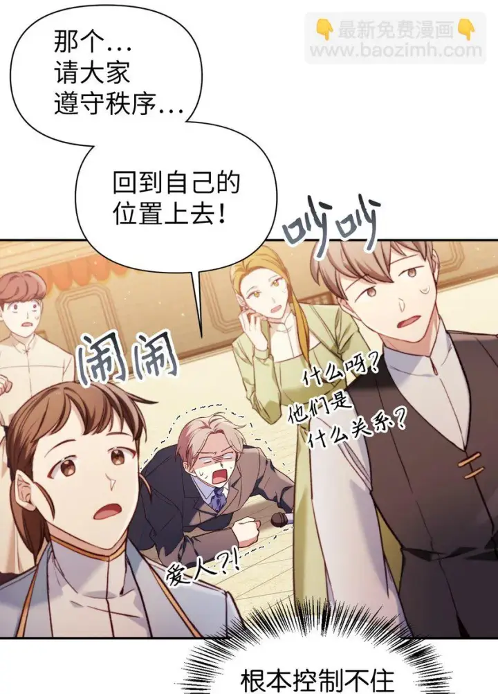《当反派拥有了全知属性》033 真正的王牌图13