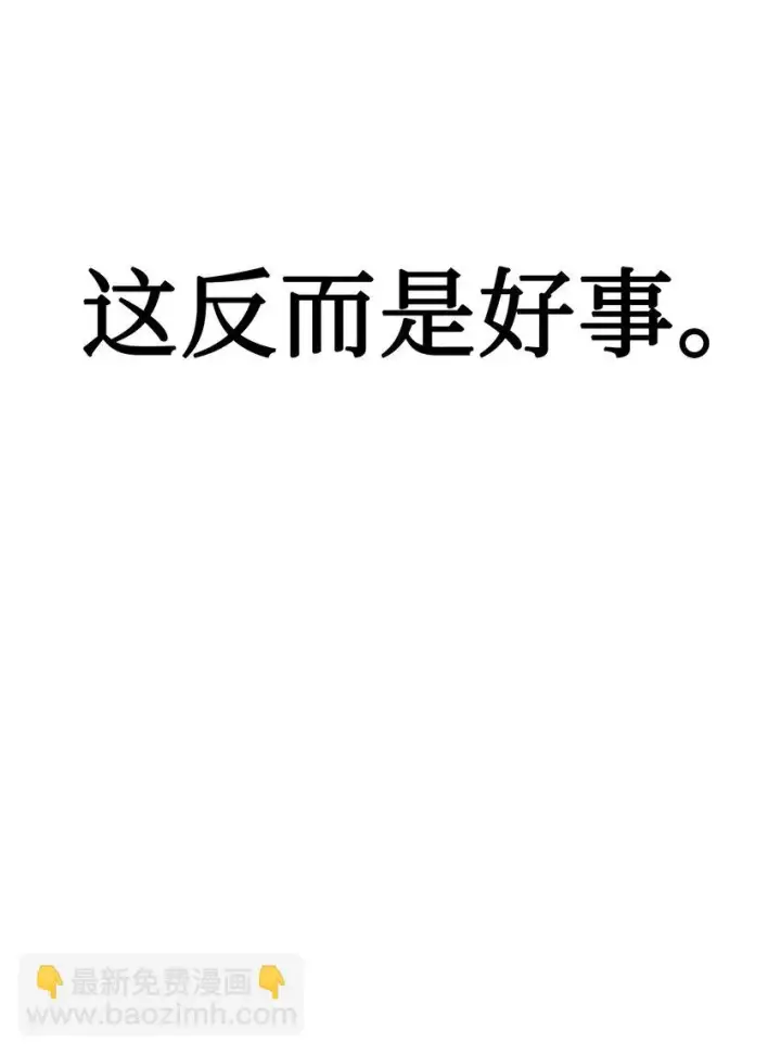 《当反派拥有了全知属性》033 真正的王牌图27