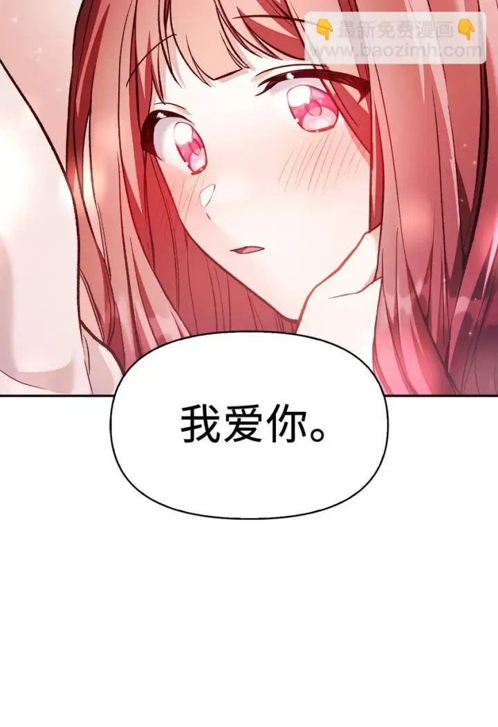 《当反派拥有了全知属性》033 真正的王牌图31