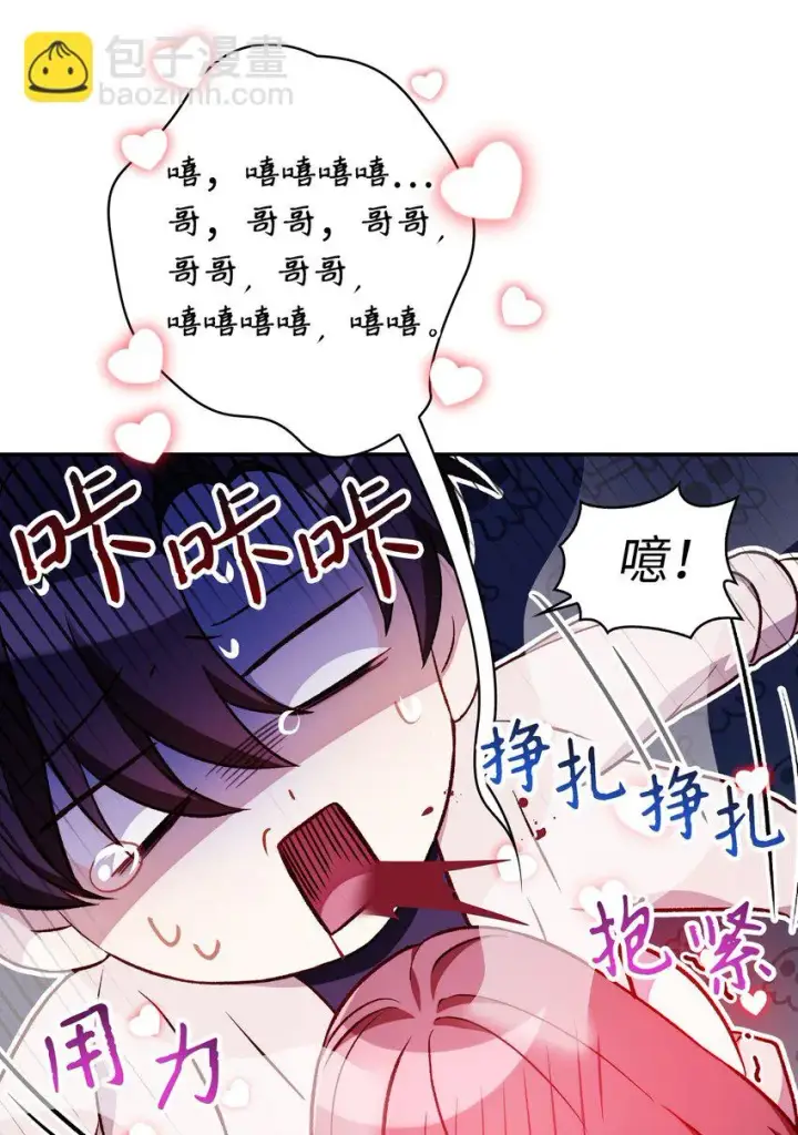 《当反派拥有了全知属性》033 真正的王牌图40