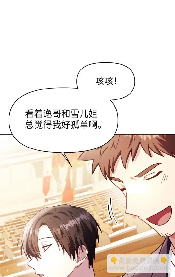 《当反派拥有了全知属性》033 真正的王牌图50
