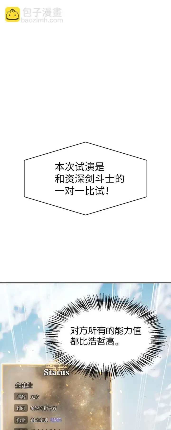 《当反派拥有了全知属性》033 真正的王牌图54