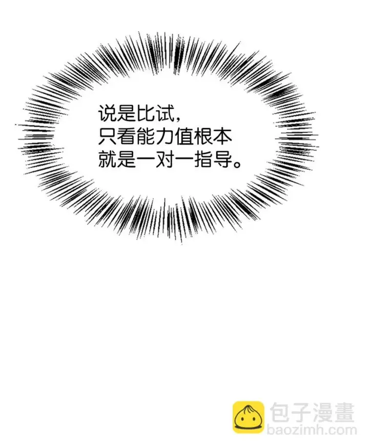 《当反派拥有了全知属性》033 真正的王牌图56