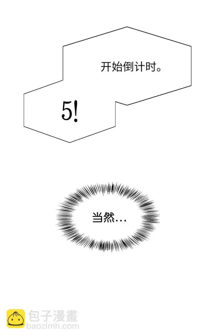 《当反派拥有了全知属性》033 真正的王牌图57