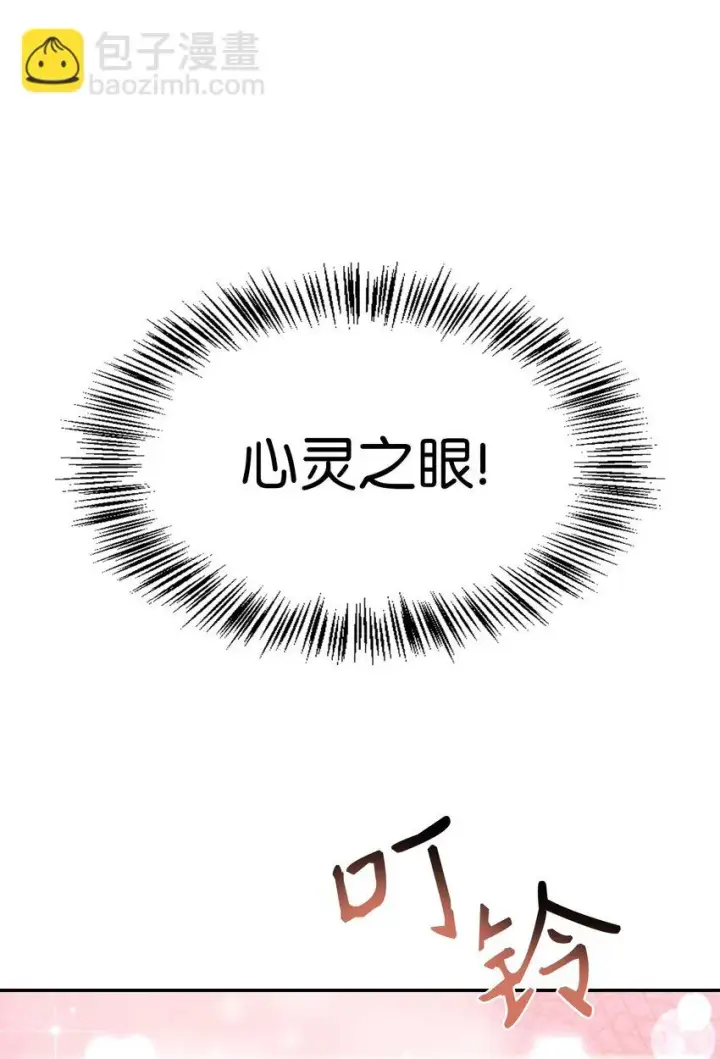 《当反派拥有了全知属性》033 真正的王牌图6