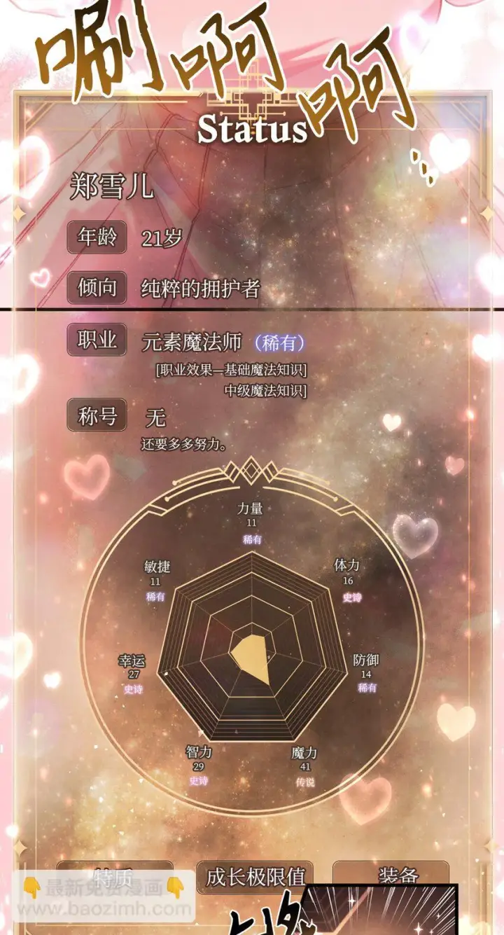《当反派拥有了全知属性》033 真正的王牌图8