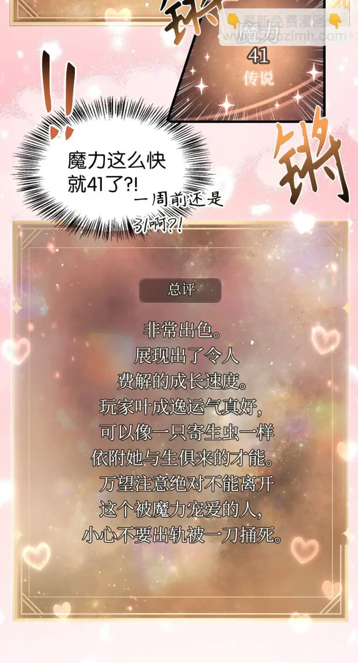 《当反派拥有了全知属性》033 真正的王牌图9