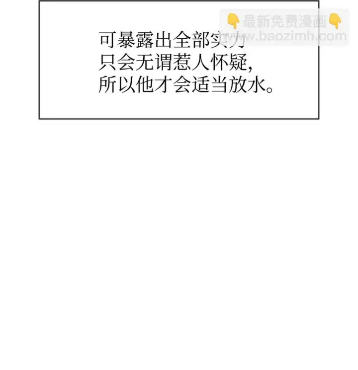 《当反派拥有了全知属性》033 真正的王牌图93