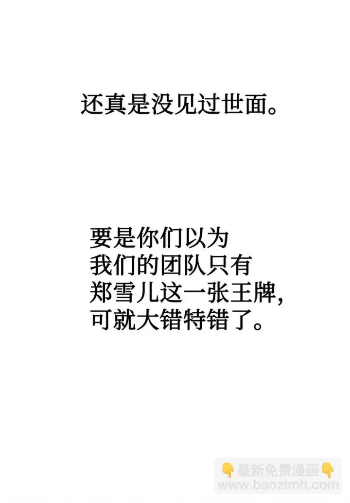 《当反派拥有了全知属性》033 真正的王牌图96